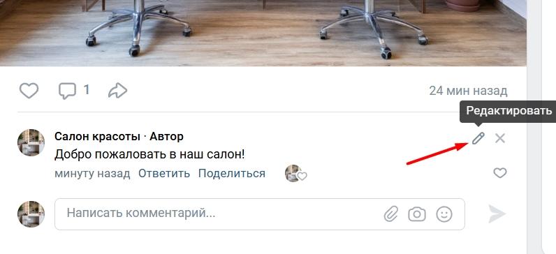 Как писать комментарии от имени сообщества ВКонтакте: пошаговая инструкция