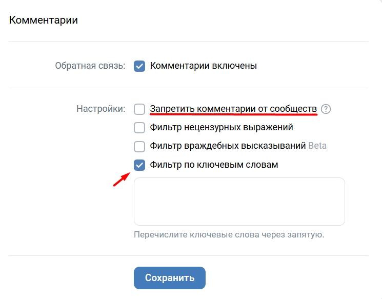 Как писать комментарии от имени сообщества ВКонтакте: пошаговая инструкция
