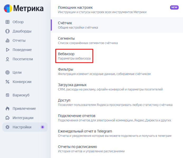 Как пользоваться инструментом Вебвизор от Яндекс Метрики