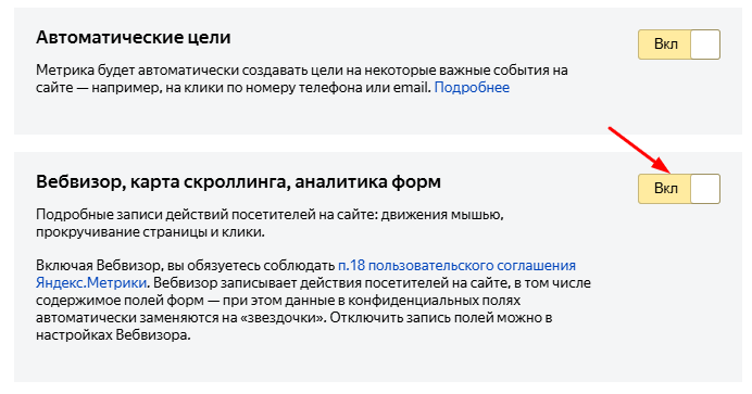 Как пользоваться инструментом Вебвизор от Яндекс Метрики