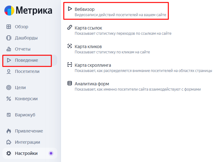 Как пользоваться инструментом Вебвизор от Яндекс Метрики