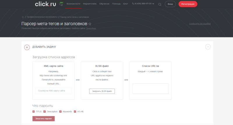 Как проанализировать контекстную рекламу конкурентов: 6 инструментов