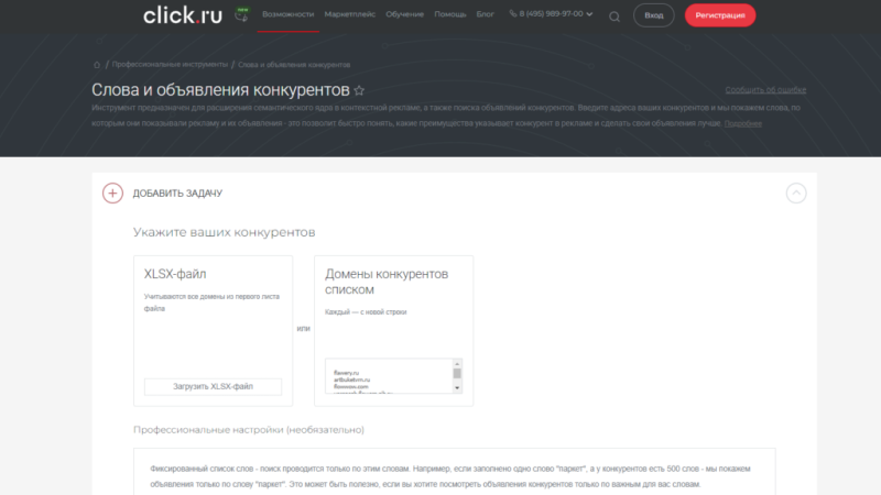 Как проанализировать контекстную рекламу конкурентов: 6 инструментов