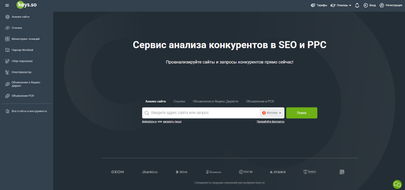 Как проанализировать контекстную рекламу конкурентов: 6 инструментов