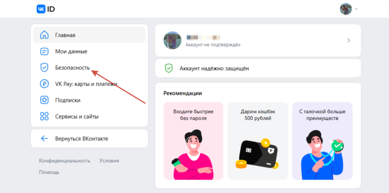 Как восстановить страницу ВКонтакте и вернуть доступ к аккаунту