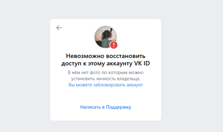 Как восстановить страницу ВКонтакте и вернуть доступ к аккаунту