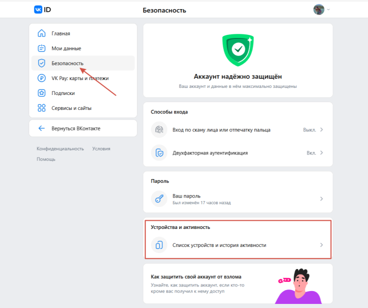 Как восстановить страницу ВКонтакте и вернуть доступ к аккаунту