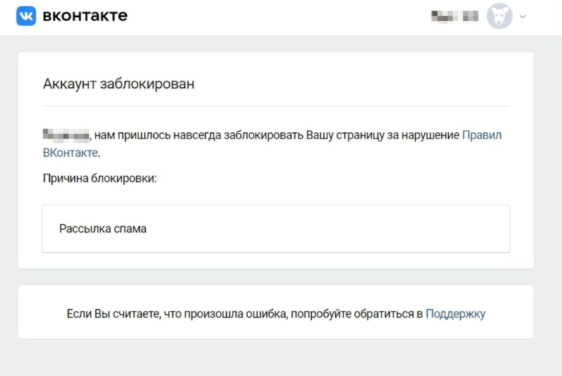 Как восстановить страницу ВКонтакте и вернуть доступ к аккаунту