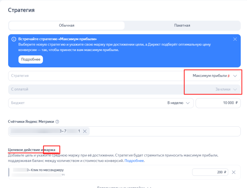 Как работает стратегия «Максимум прибыли» в Яндекс Директе