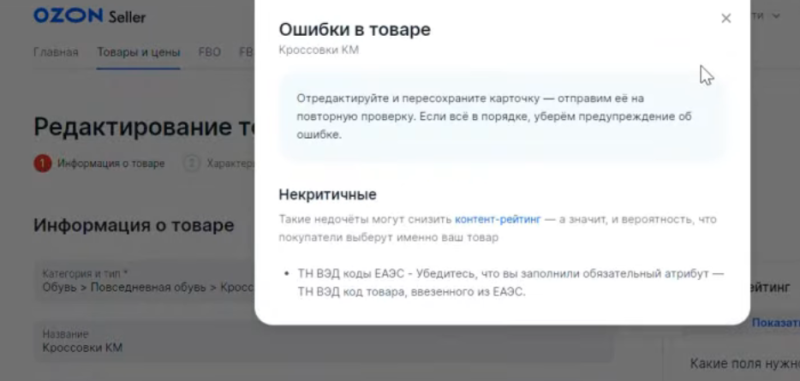 Что такое код ТН ВЭД и зачем он нужен продавцам на маркетплейсах