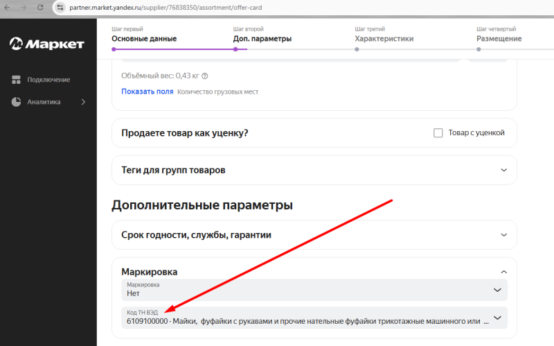 Что такое код ТН ВЭД и зачем он нужен продавцам на маркетплейсах