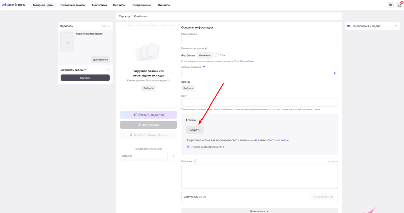 Что такое код ТН ВЭД и зачем он нужен продавцам на маркетплейсах