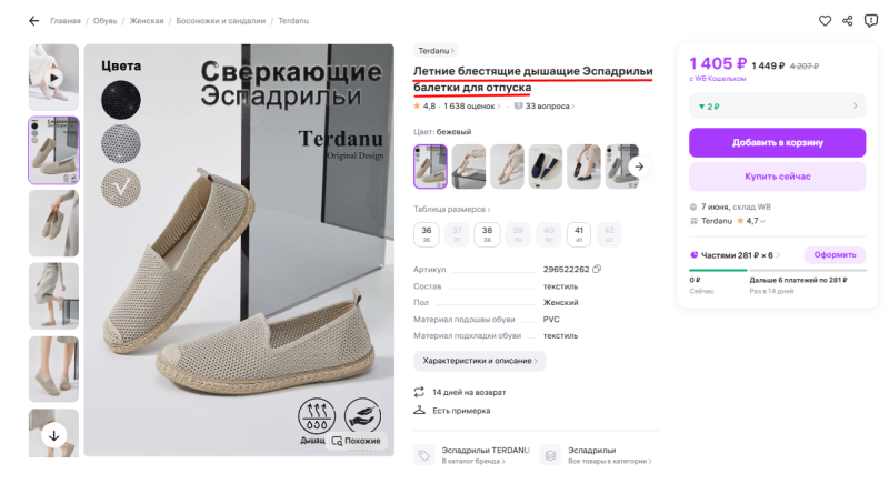 Как попасть в рекомендательные полки на Wildberries: инструкция для селлеров