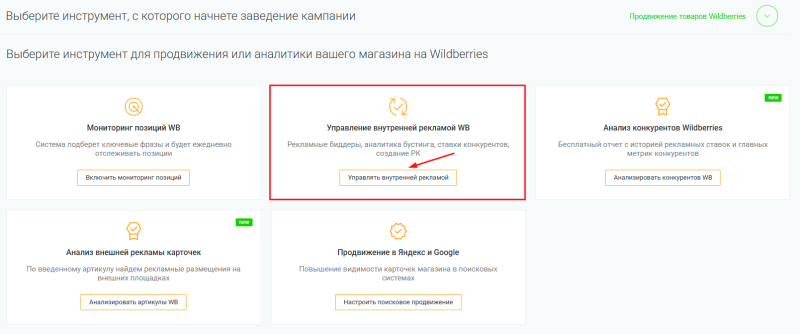 Как попасть в рекомендательные полки на Wildberries: инструкция для селлеров