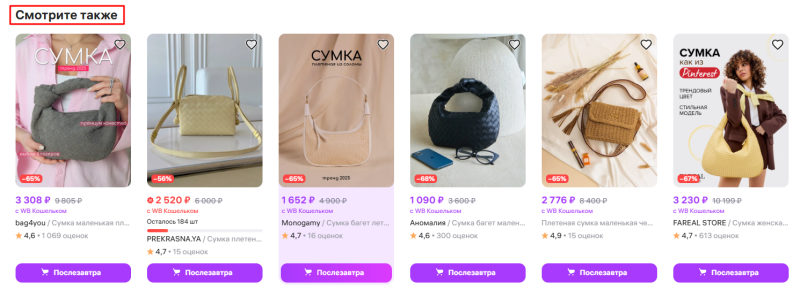 Как попасть в рекомендательные полки на Wildberries: инструкция для селлеров