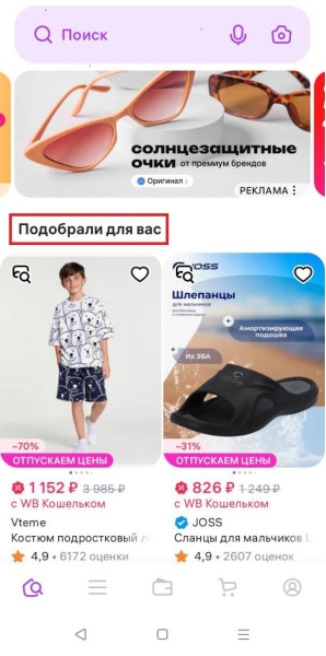 Как попасть в рекомендательные полки на Wildberries: инструкция для селлеров