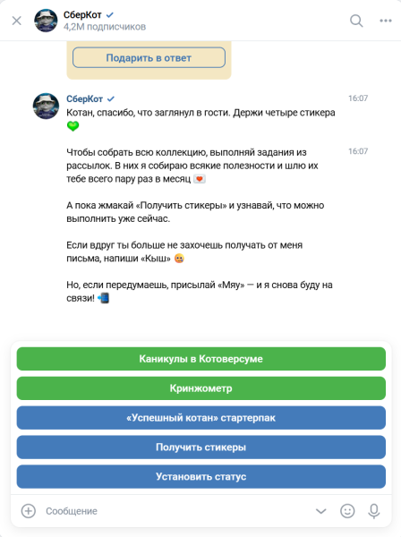 Как создать чат-бота для сообщества ВКонтакте