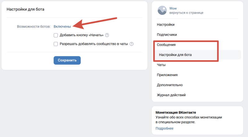 Как создать чат-бота для сообщества ВКонтакте