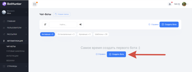 Как создать чат-бота для сообщества ВКонтакте