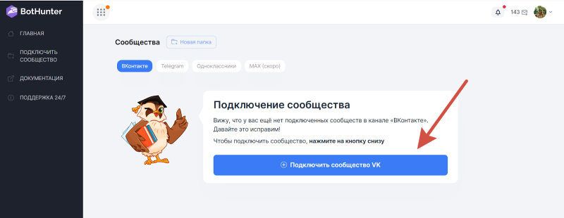 Как создать чат-бота для сообщества ВКонтакте