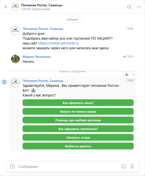 Как создать чат-бота для сообщества ВКонтакте