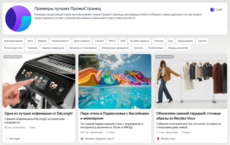 Чем полезны бизнесу ПромоСтраницы Яндекса и как настроить кампанию