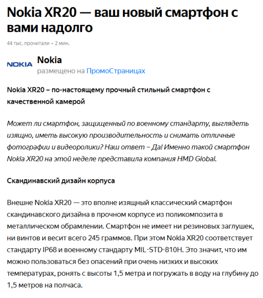 Чем полезны бизнесу ПромоСтраницы Яндекса и как настроить кампанию