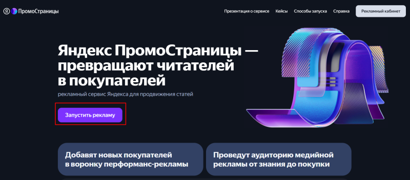 Чем полезны бизнесу ПромоСтраницы Яндекса и как настроить кампанию