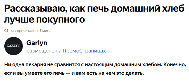 Чем полезны бизнесу ПромоСтраницы Яндекса и как настроить кампанию