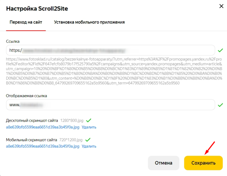 Чем полезны бизнесу ПромоСтраницы Яндекса и как настроить кампанию