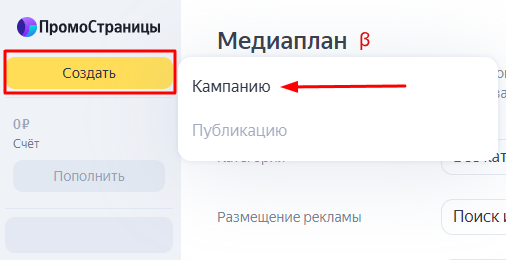 Чем полезны бизнесу ПромоСтраницы Яндекса и как настроить кампанию