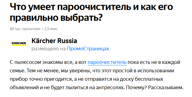 Чем полезны бизнесу ПромоСтраницы Яндекса и как настроить кампанию