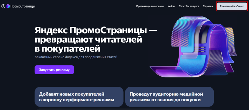 Чем полезны бизнесу ПромоСтраницы Яндекса и как настроить кампанию