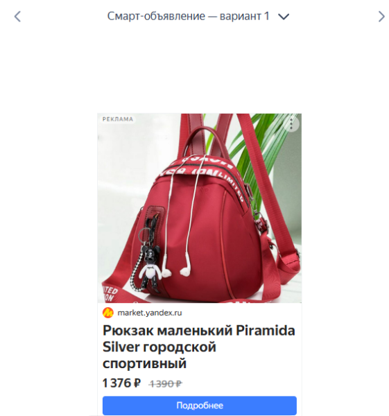 Что такое товарный фид для Яндекс Директа и как его создать