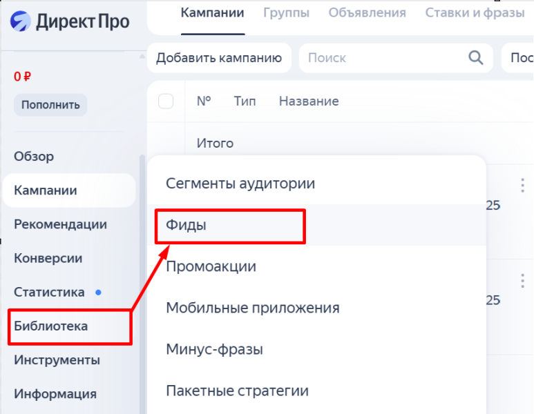 Что такое товарный фид для Яндекс Директа и как его создать