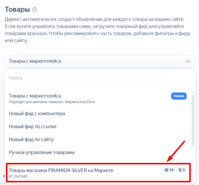 Что такое товарный фид для Яндекс Директа и как его создать