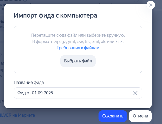 Что такое товарный фид для Яндекс Директа и как его создать
