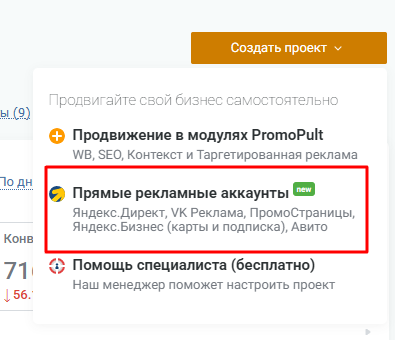 Как создать прямой аккаунт Яндекс Бизнеса в PromoPult: пошаговая инструкция
