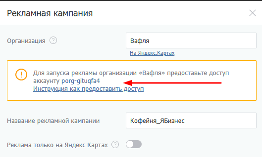 Как создать прямой аккаунт Яндекс Бизнеса в PromoPult: пошаговая инструкция