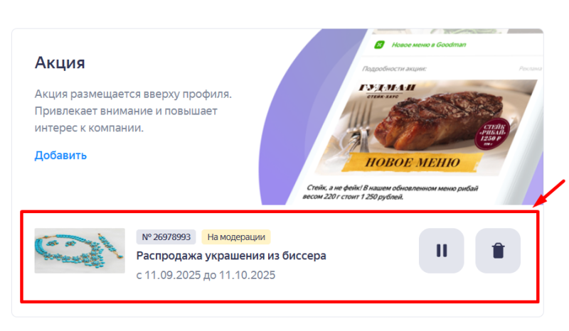 Как создать прямой аккаунт Яндекс Бизнеса в PromoPult: пошаговая инструкция