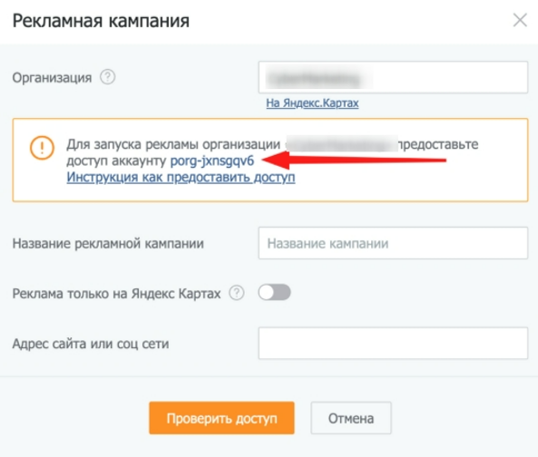 Как создать прямой аккаунт Яндекс Бизнеса в PromoPult: пошаговая инструкция