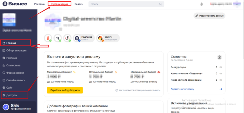 Как создать прямой аккаунт Яндекс Бизнеса в PromoPult: пошаговая инструкция