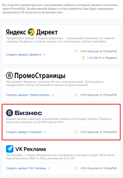 Как создать прямой аккаунт Яндекс Бизнеса в PromoPult: пошаговая инструкция
