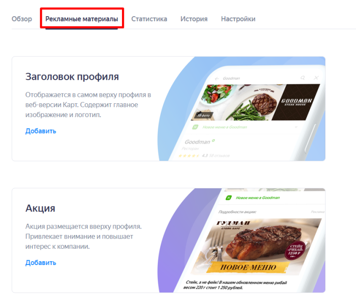 Как создать прямой аккаунт Яндекс Бизнеса в PromoPult: пошаговая инструкция