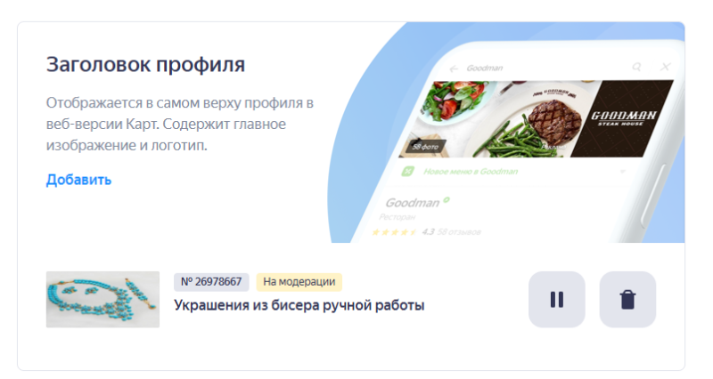 Как создать прямой аккаунт Яндекс Бизнеса в PromoPult: пошаговая инструкция