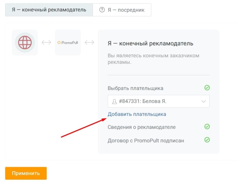 Как создать прямой аккаунт VK Рекламы в PromoPult: пошаговая инструкция
