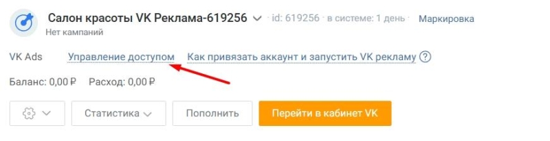 Как создать прямой аккаунт VK Рекламы в PromoPult: пошаговая инструкция