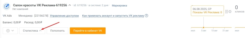 Как создать прямой аккаунт VK Рекламы в PromoPult: пошаговая инструкция