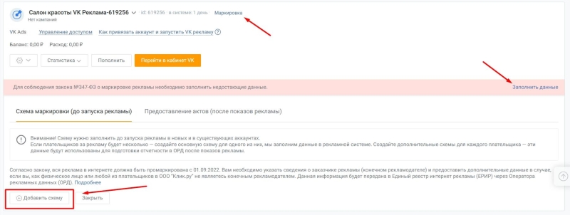 Как создать прямой аккаунт VK Рекламы в PromoPult: пошаговая инструкция