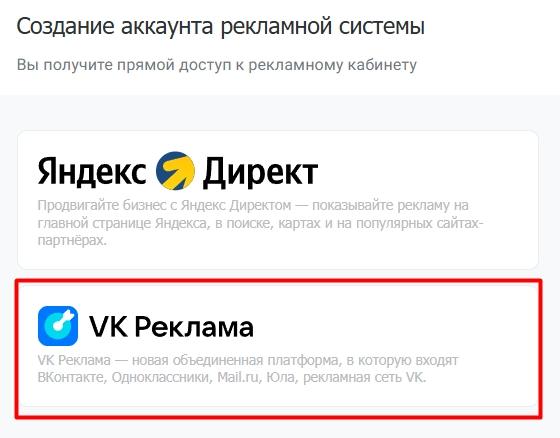 Как создать прямой аккаунт VK Рекламы в PromoPult: пошаговая инструкция